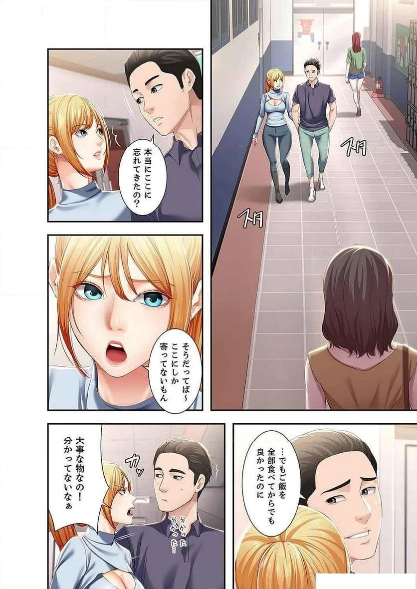 ハーレムライフ - Page 14